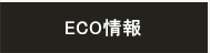eco
